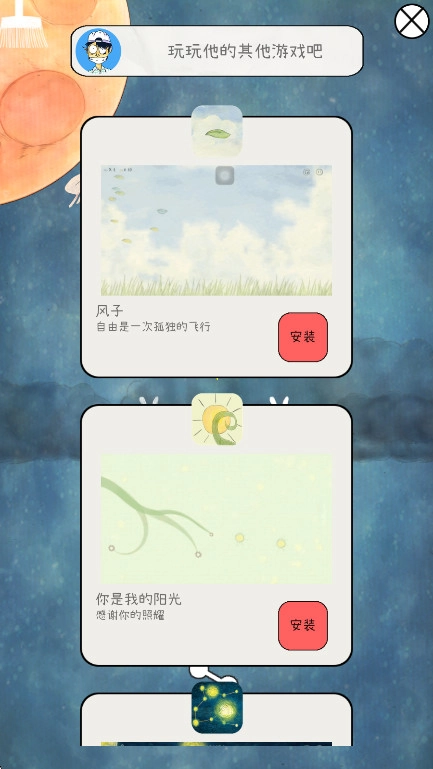 喜欢和你在一起游戏手机版图4