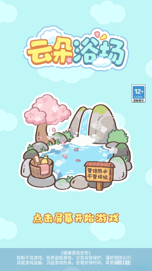 云朵浴场手机版(2)