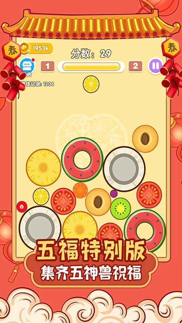 合成大西瓜集五福 图3