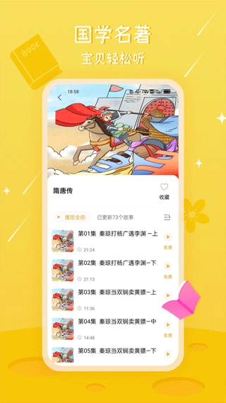 大嘴讲故事软件图4