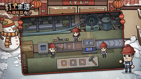 打工生活模拟器