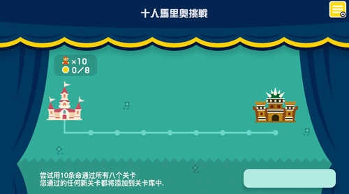 超级马里奥制造图5