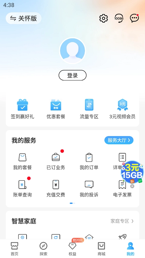 中国移动河南截图2