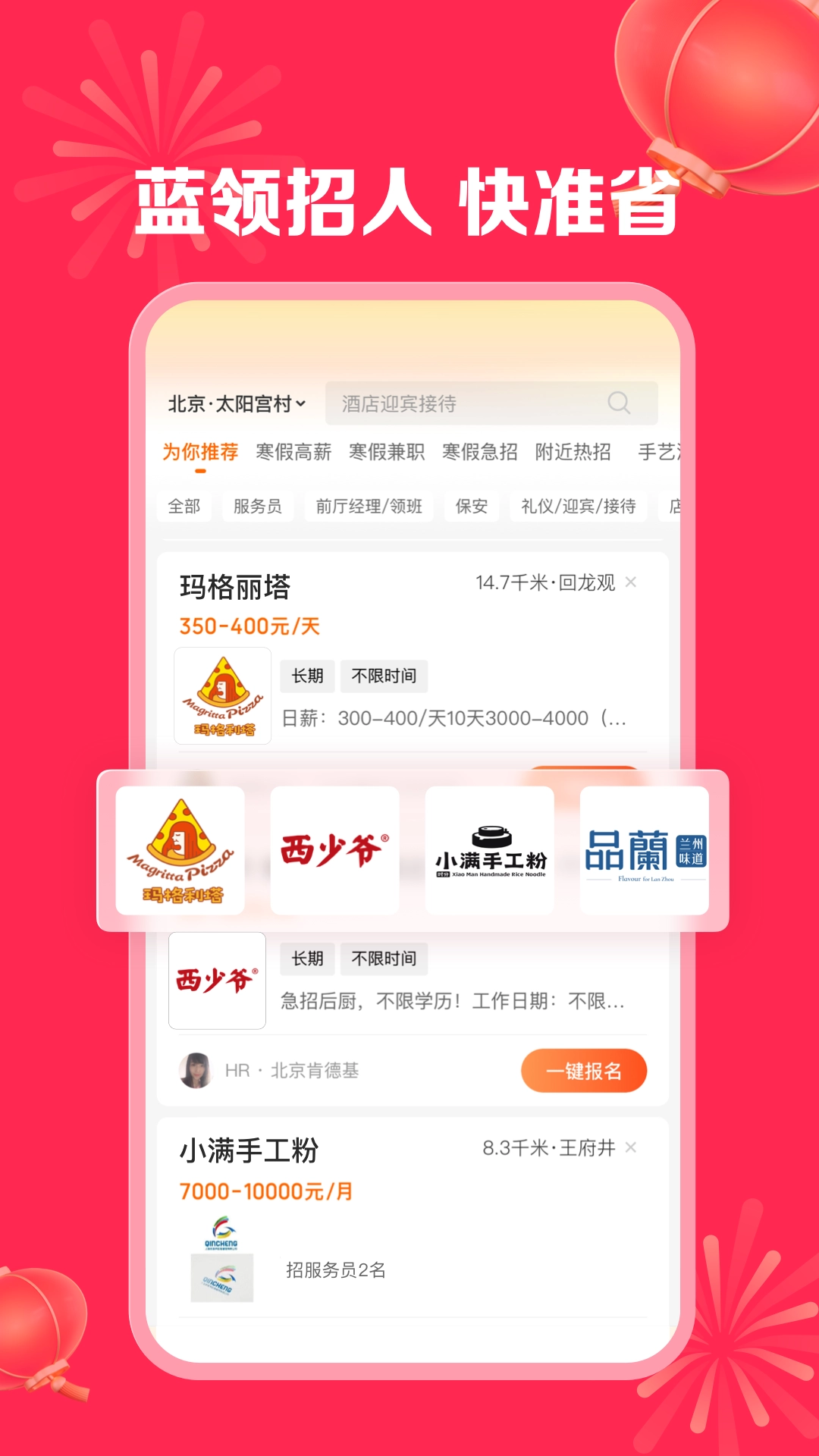 店长直聘免费 图1