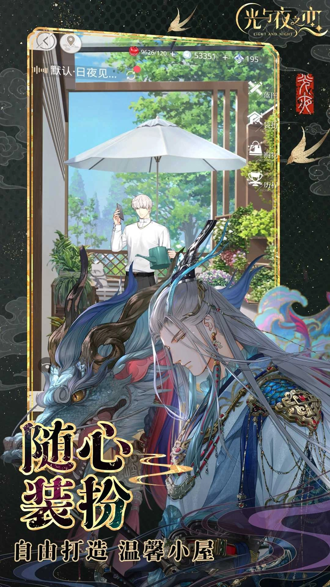 光与夜之恋安卓版