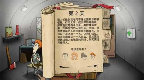 60秒避难所中文版图1