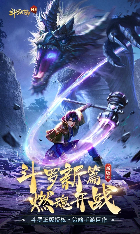 新斗罗大陆2026 图1