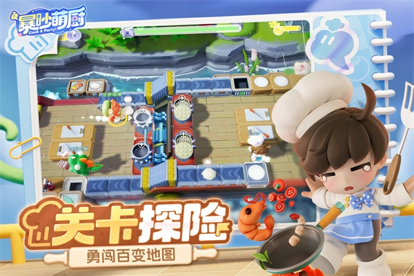 暴吵萌厨官服图4