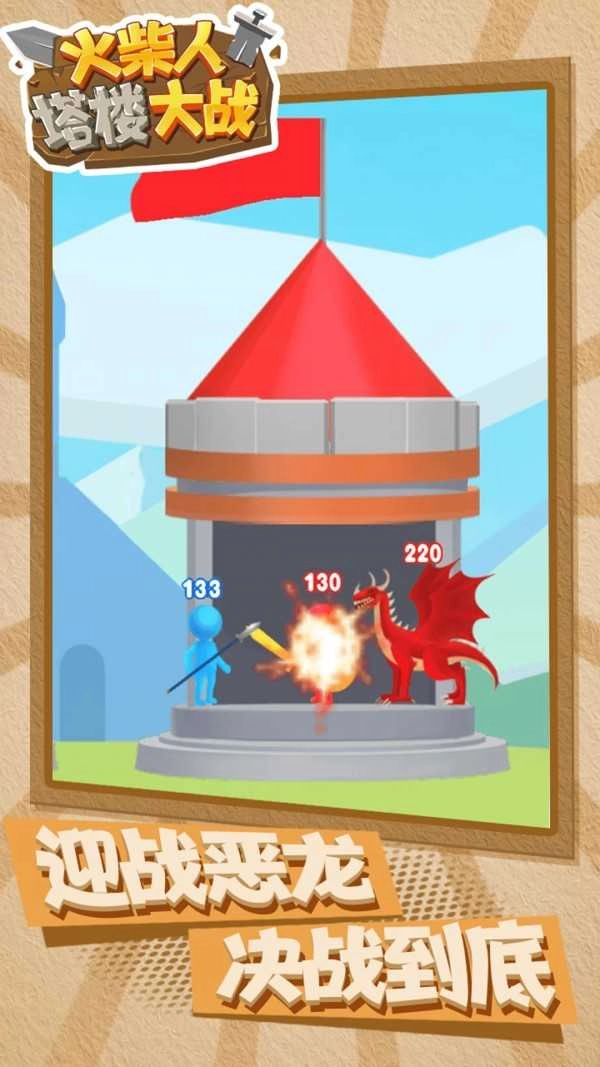 火柴人塔楼大战.11