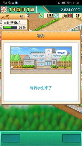 口袋学院物语3安卓(2)