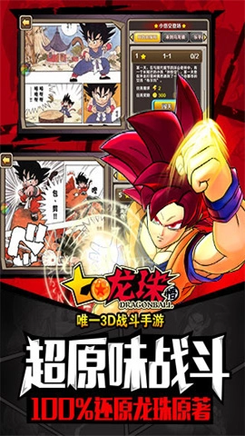 七龙珠最新版图2