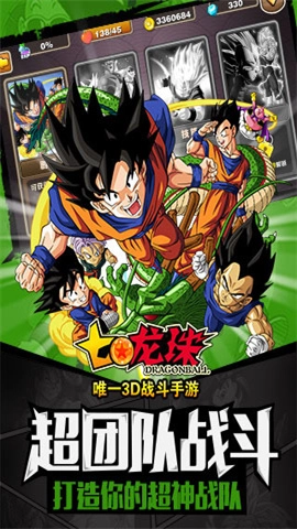 七龙珠最新版图1