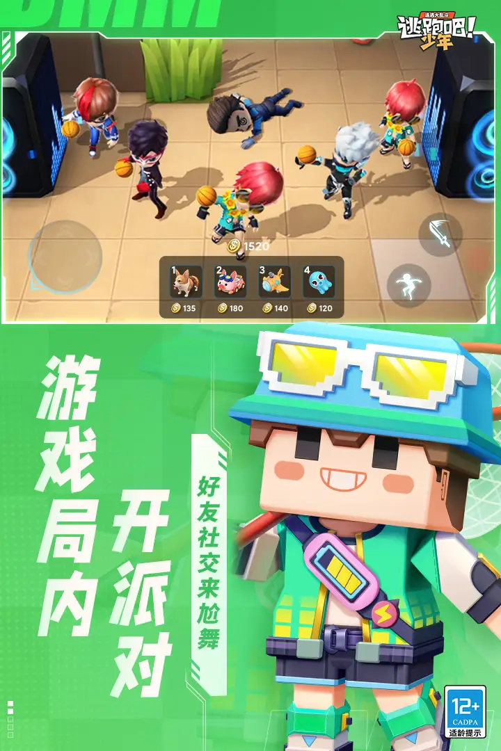 逃跑吧少年比赛服(4)