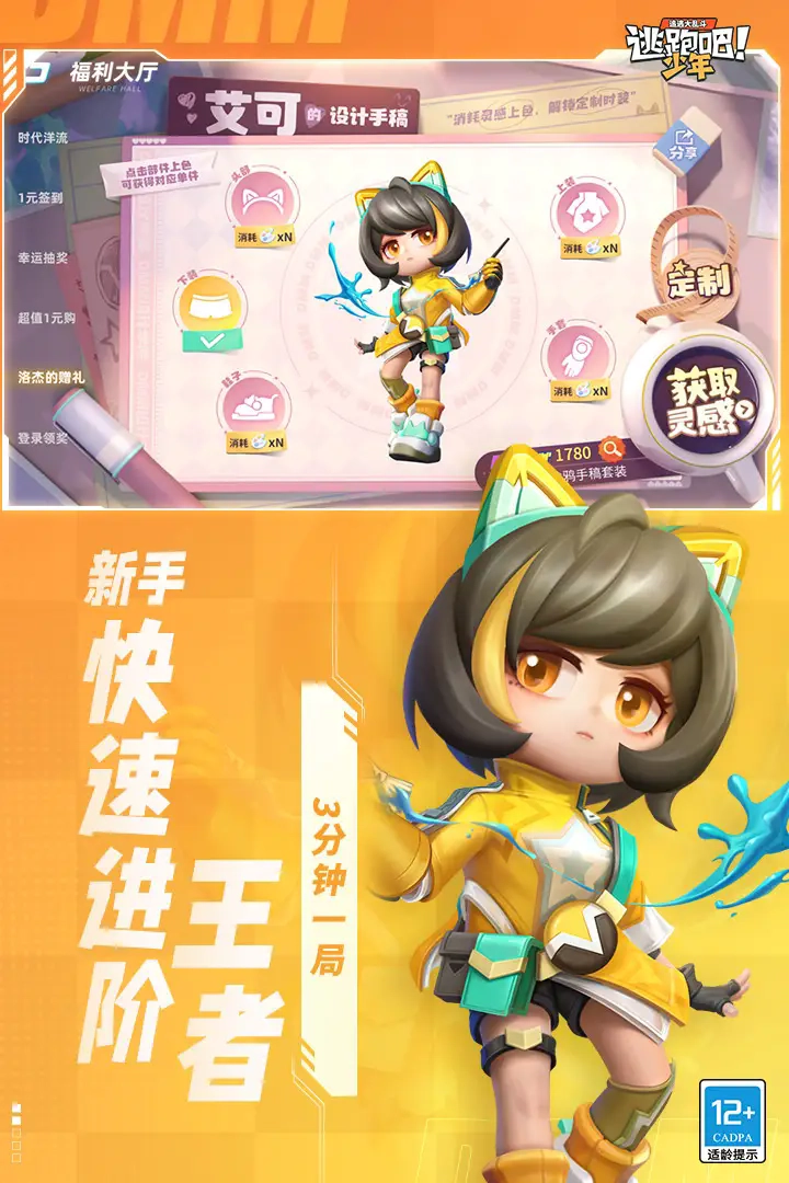 逃跑吧少年比赛服(1)