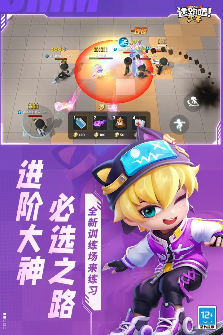 逃跑吧少年比赛服(2)