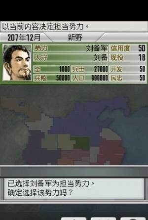 光荣三国志2汉化版图3