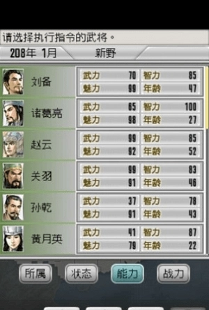 光荣三国志2汉化版