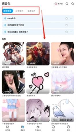 哆啦变声器免费版图4