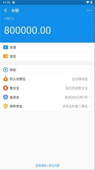 支付宝模拟器修改余额 图4