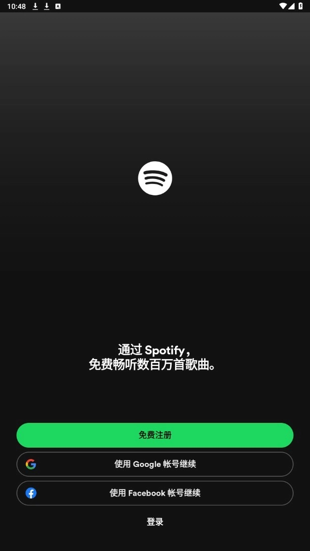 spotify中文版
