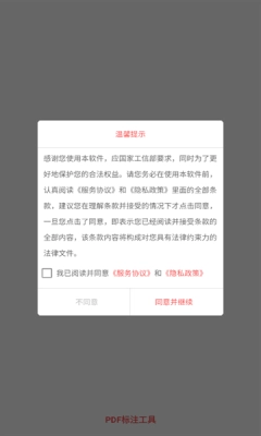 PDF标注工具手机版图2