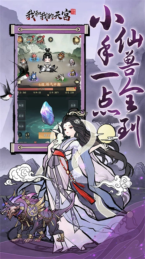 我和我的天宫折版图1