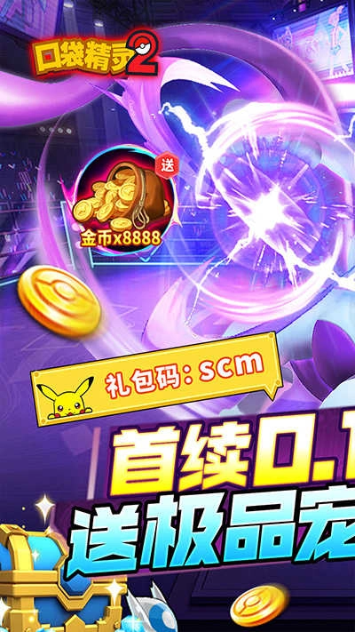 口袋精灵2安卓版图1