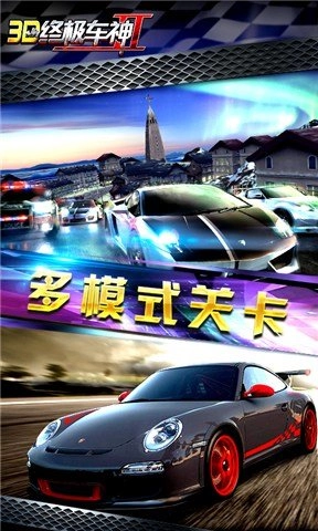 3D终极车神2(1)