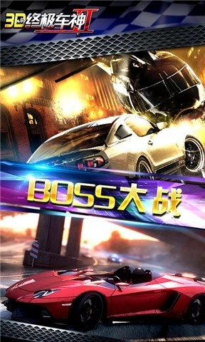 3D终极车神2(3)
