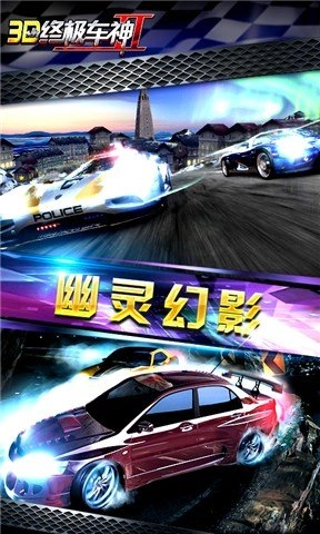3D终极车神2(2)