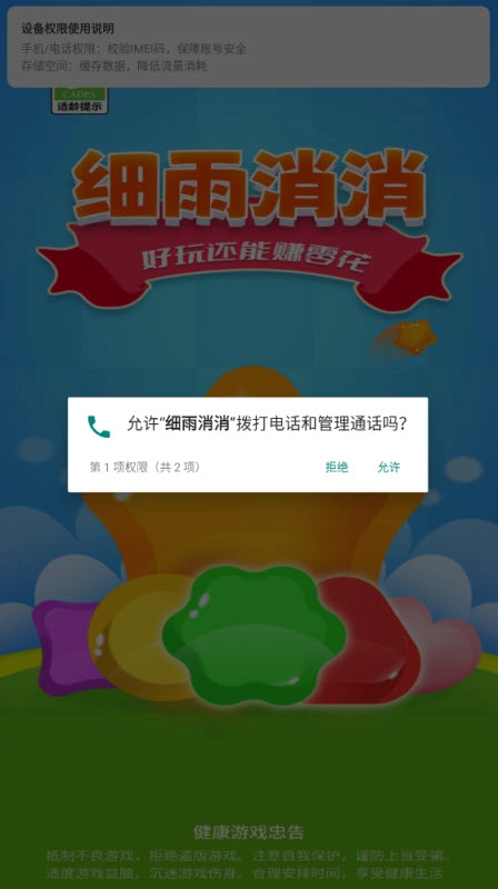 细雨消消游戏红包版图3