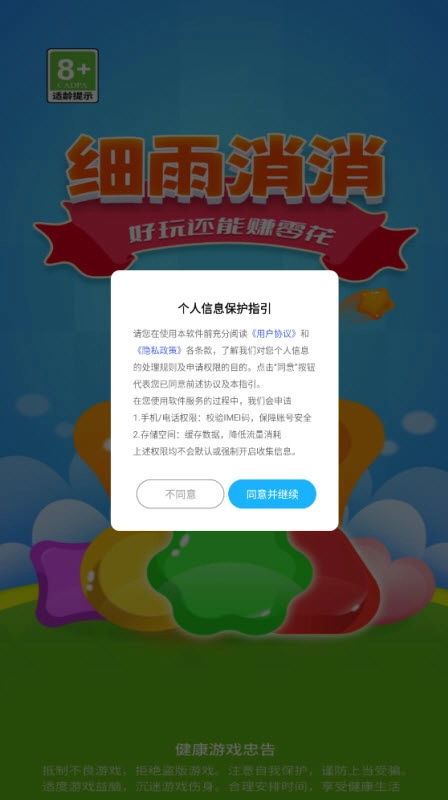 细雨消消游戏红包版图1