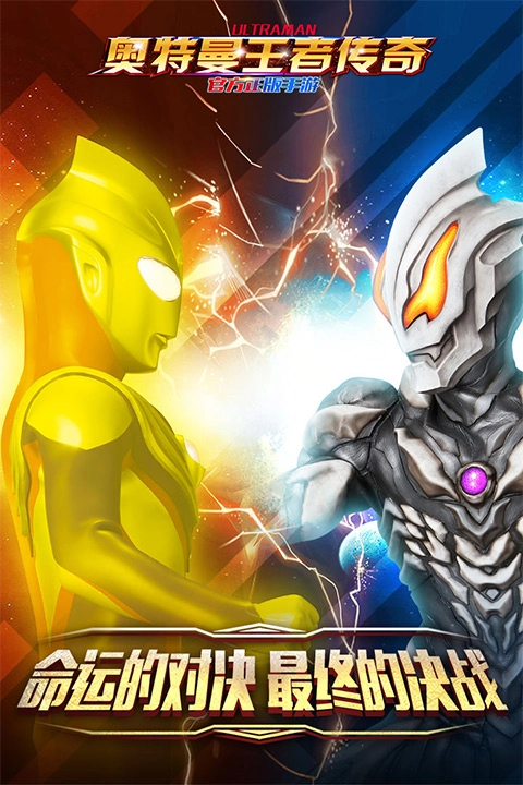 奥特曼王者传奇图1