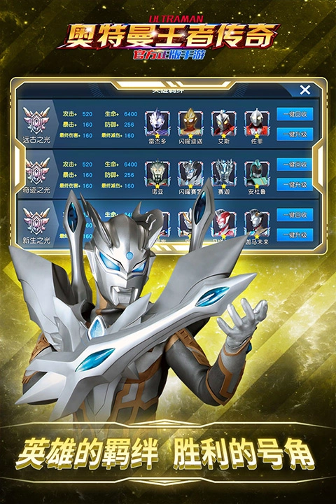 奥特曼王者传奇图5