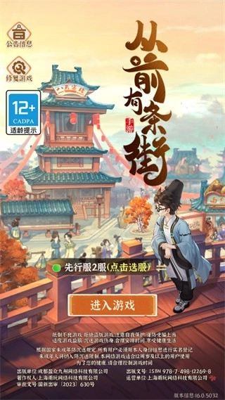 从前有条街最新版