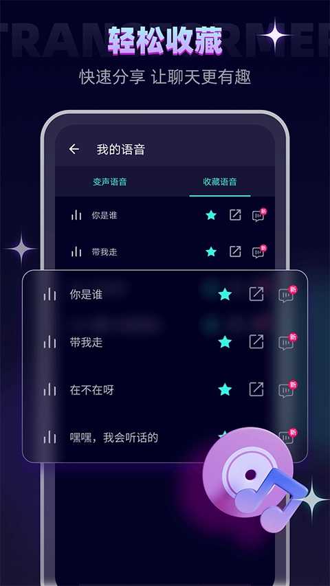变声器大师图1