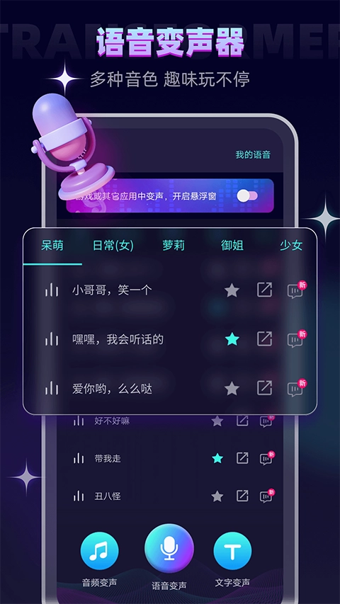 变声器大师图2
