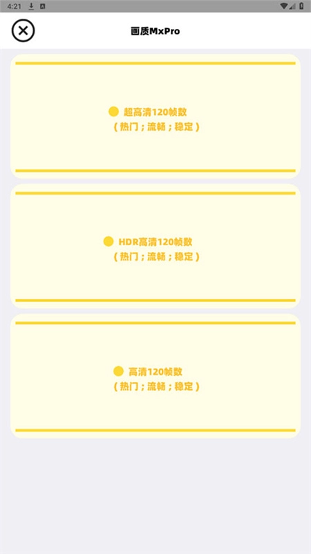 小沐风画质助手无任务版图1