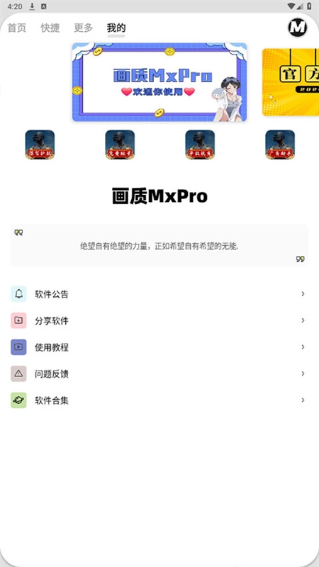 小沐风画质助手无任务版图3