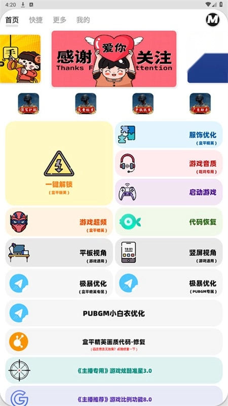 小沐风画质助手无任务版图4