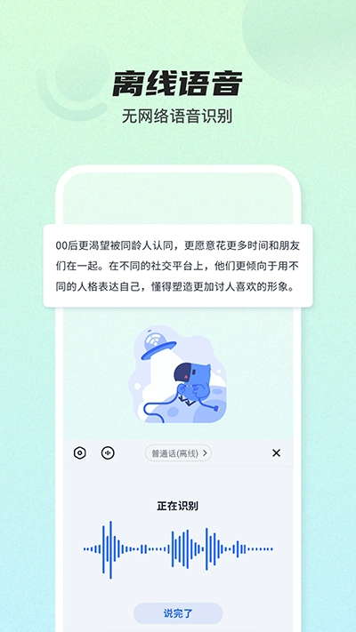 讯飞输入法图5