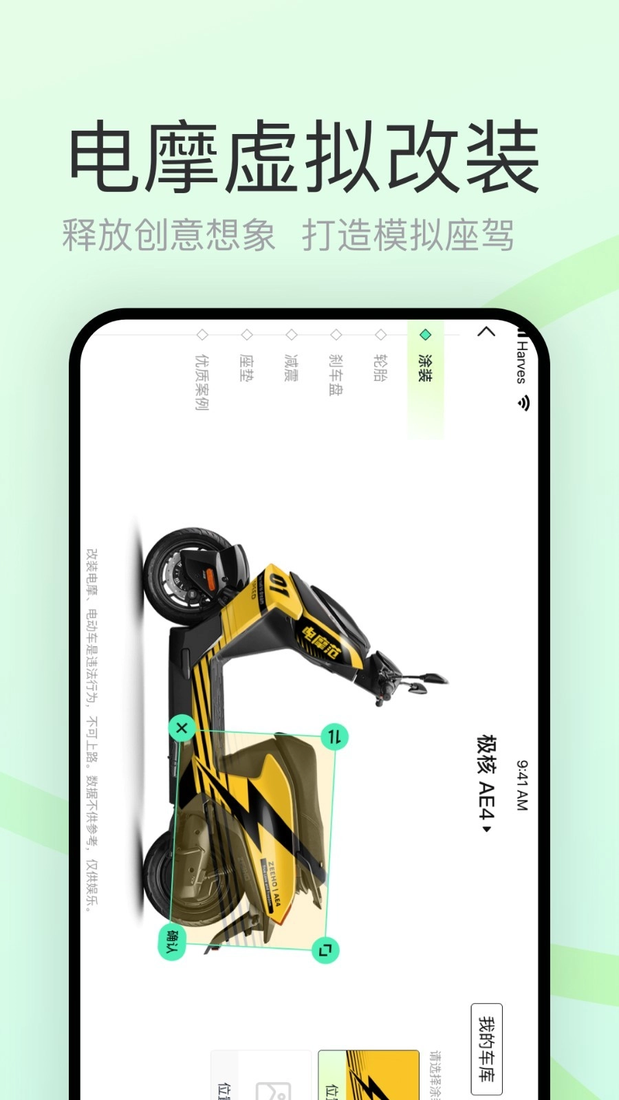 电摩范手机版图2