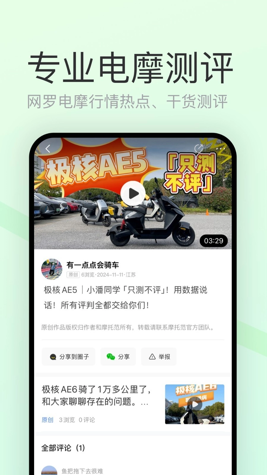 电摩范手机版图1