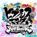 催眠麦克风最新版