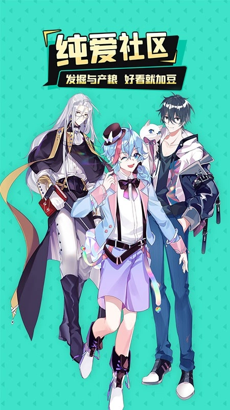 加豆漫画免费版图1