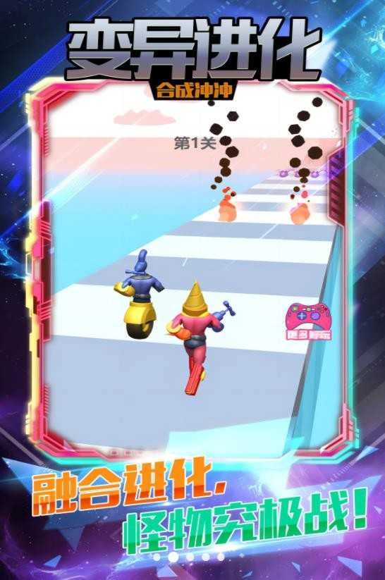 变异进化合成冲冲图3