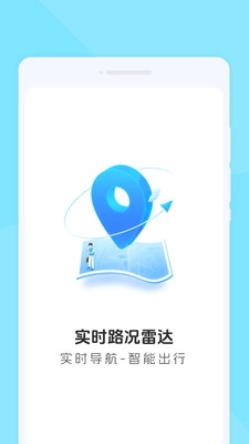 实时路况雷达
