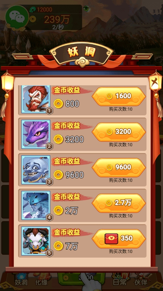 五福西游红包版图2