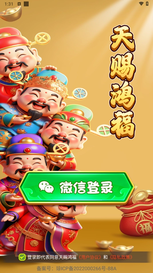 天赐鸿福红包版(3)