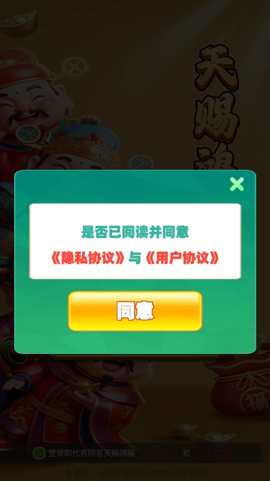 天赐鸿福红包版(1)